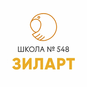 Школа №548